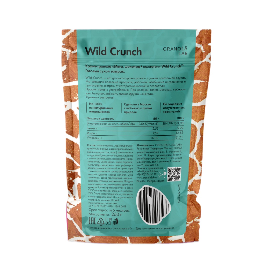 Wild Crunch «Мята и шоколад + коллаген» 260 г